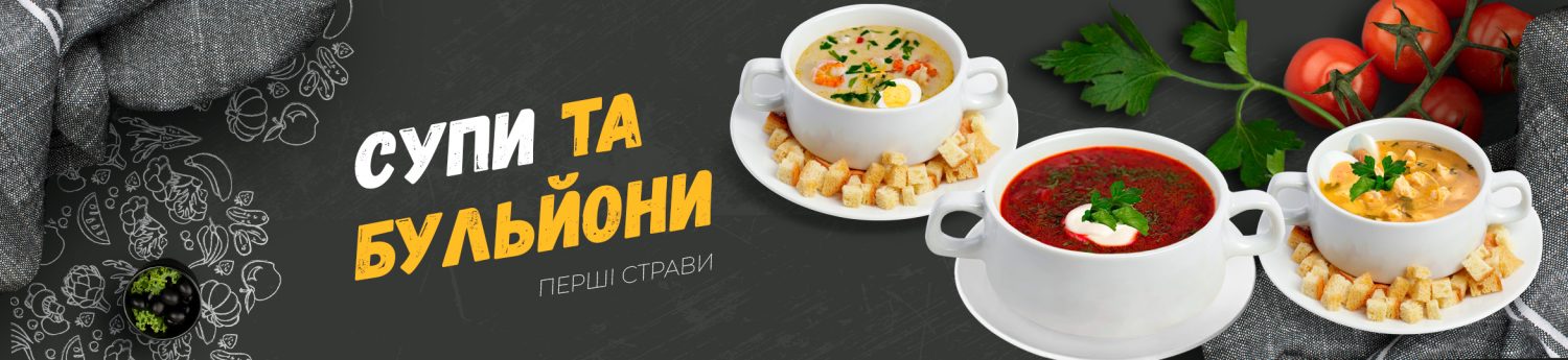 Шапка сайту 4 Супи (2 варіант)