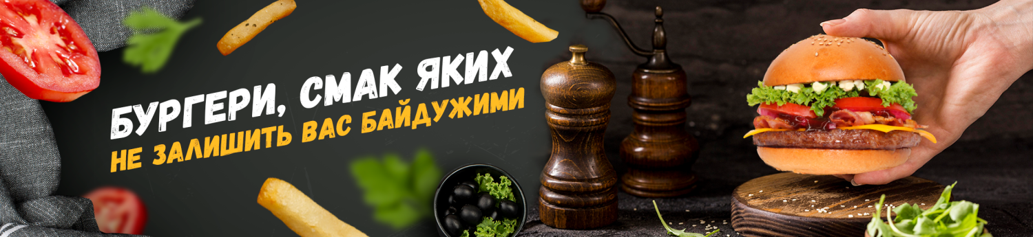 Шапка сайту бургери.jpg