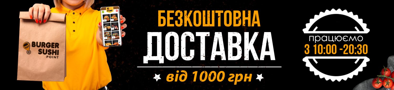 Шапка сайту 6 Доставка